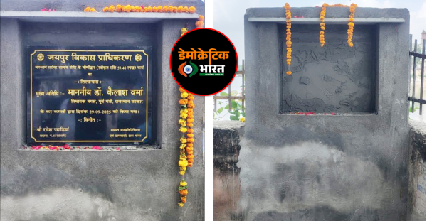 गोनेर में जगन्नाथ सरोवर तालाब का जीर्णोद्धार करने के लिए पहले जेडीए ने पटि्टका लगाई, फिर लोगों के विरोध के बाद हटाकर ले गए।