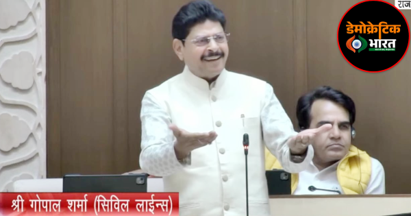 विधानसभा में गरजे MLA गोपाल शर्मा: “कांग्रेस की नीति थी- खाओ, पियो, पचाओ!”