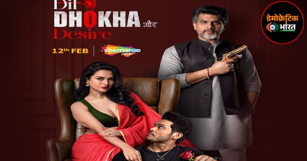 इस वैलेंटाइन सीजन में वफादारी की होगी परीक्षा